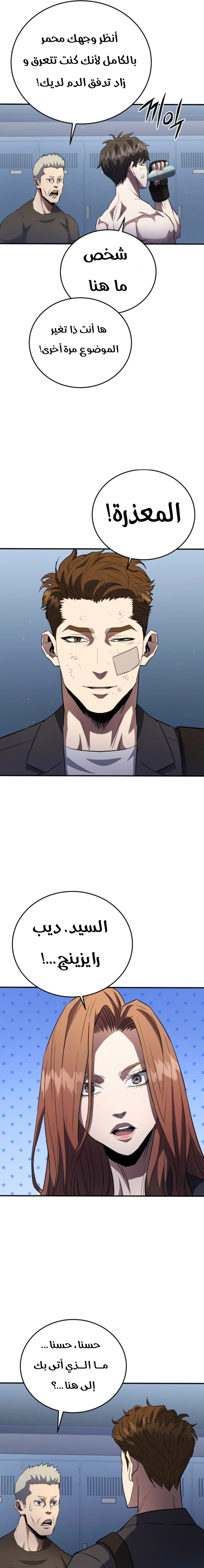 Read Villain of the Octagon AR Manga Online