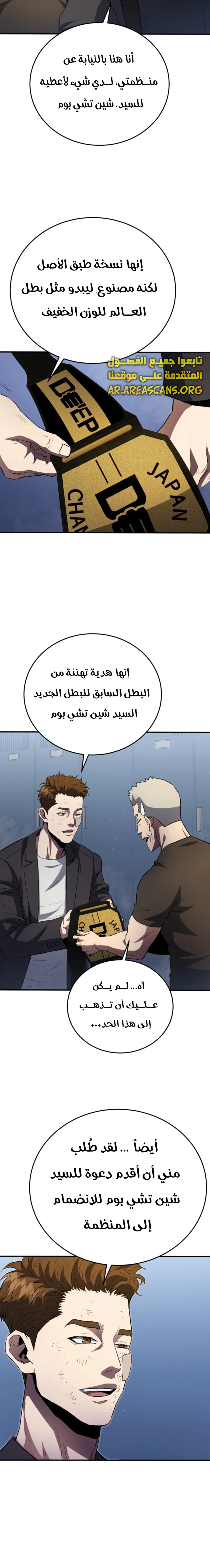 Read Villain of the Octagon AR Manga Online