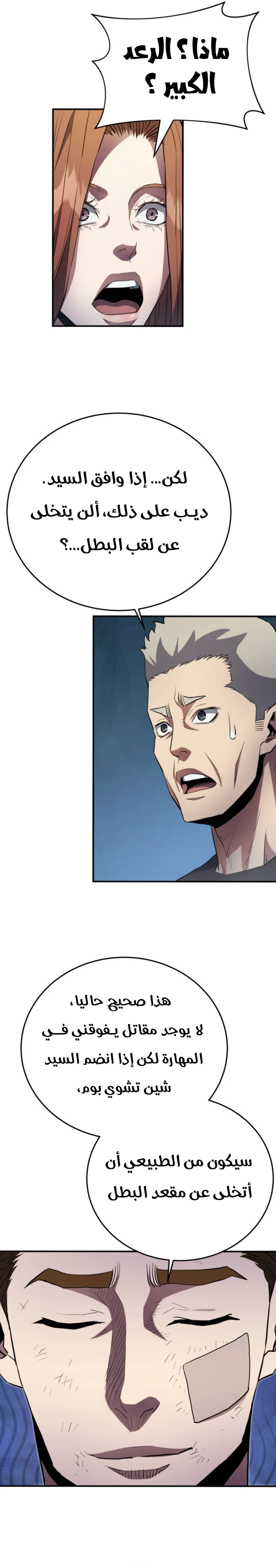 Read Villain of the Octagon AR Manga Online