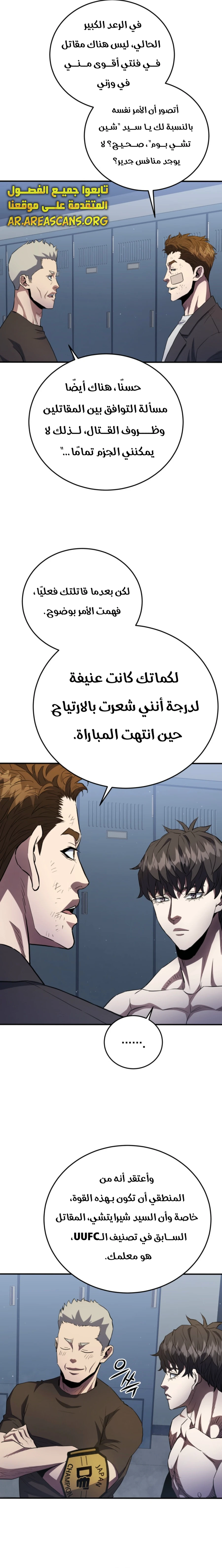 Read Villain of the Octagon AR Manga Online