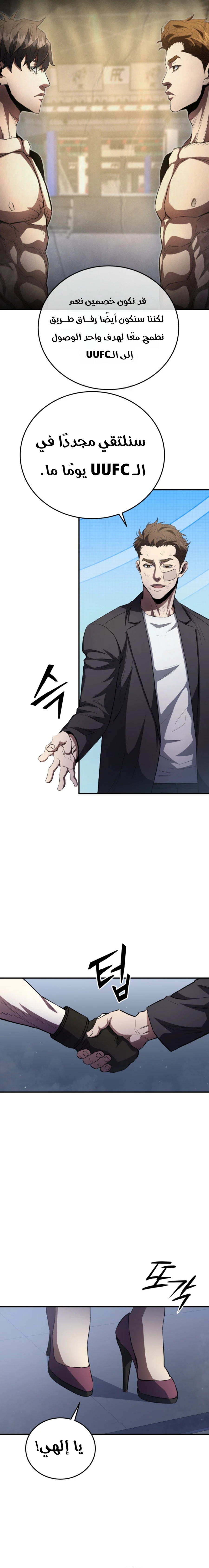 Read Villain of the Octagon AR Manga Online