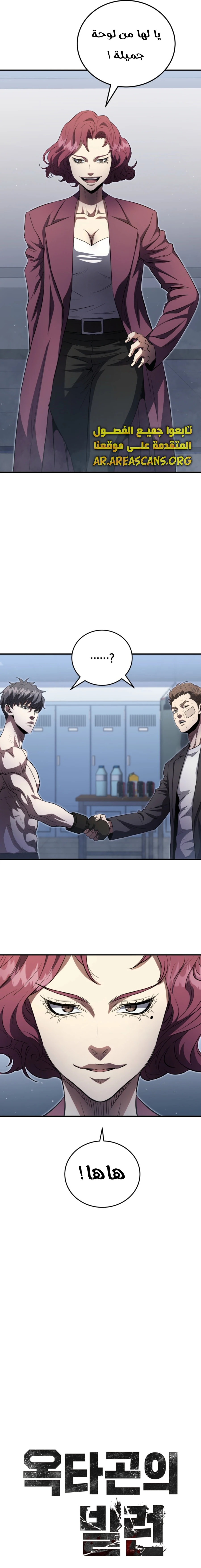 Read Villain of the Octagon AR Manga Online