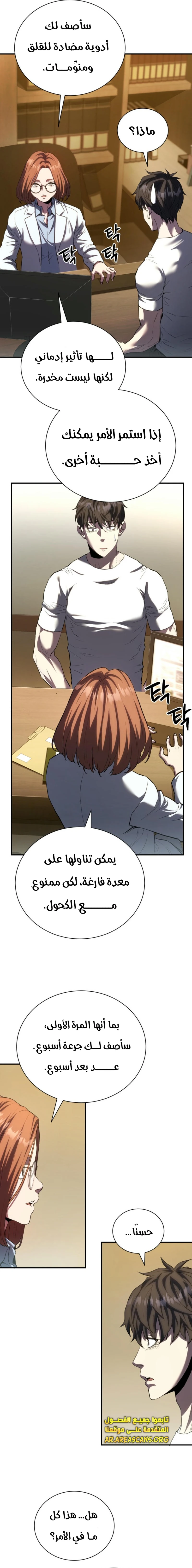 Read Villain of the Octagon AR Manga Online