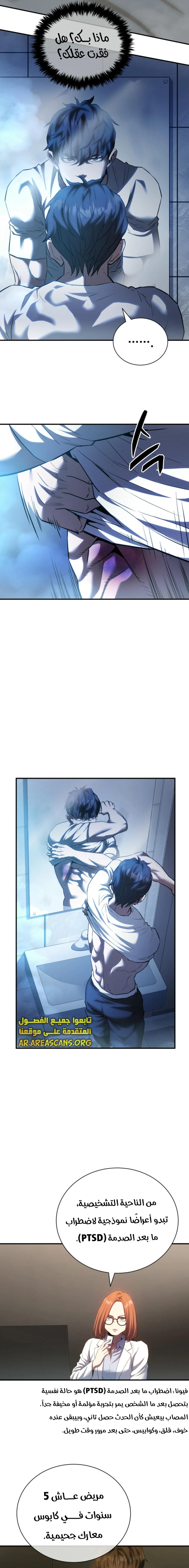 Read Villain of the Octagon AR Manga Online