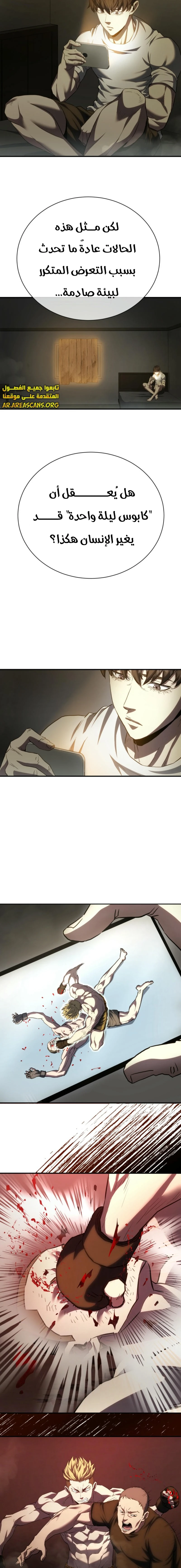 Read Villain of the Octagon AR Manga Online