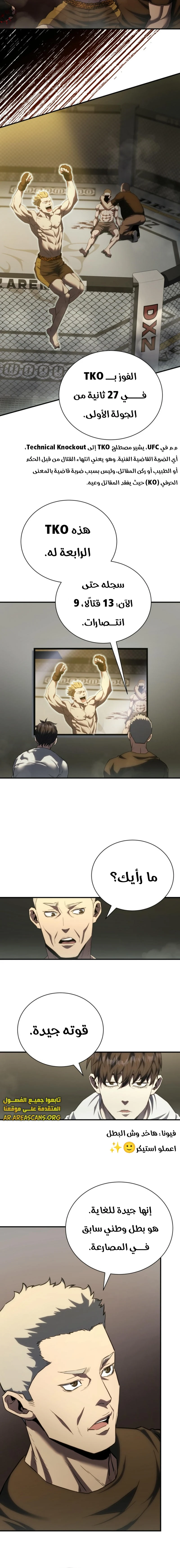 Read Villain of the Octagon AR Manga Online