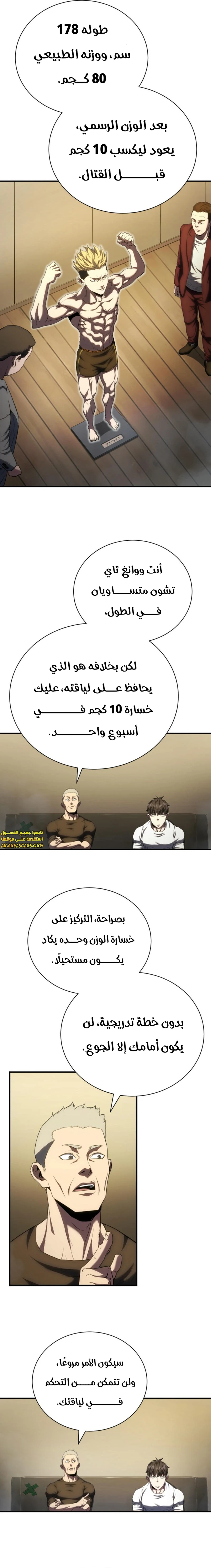 Read Villain of the Octagon AR Manga Online