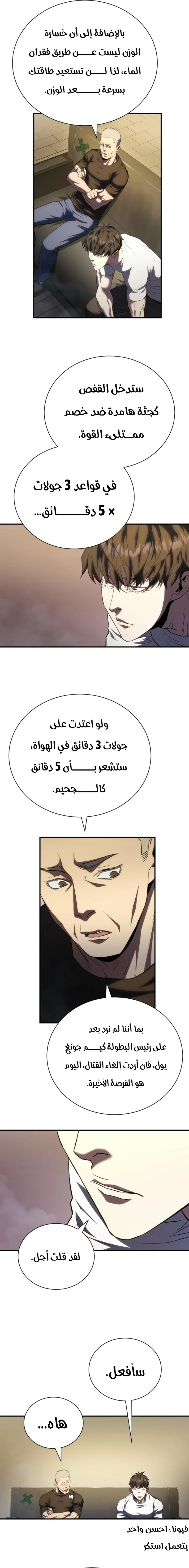 Read Villain of the Octagon AR Manga Online