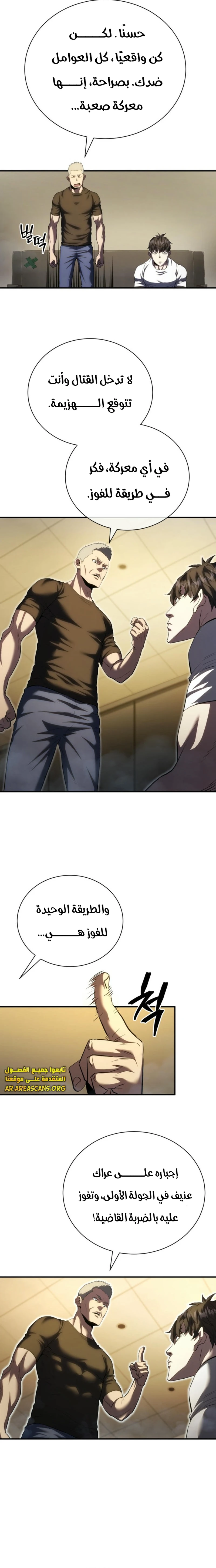 Read Villain of the Octagon AR Manga Online