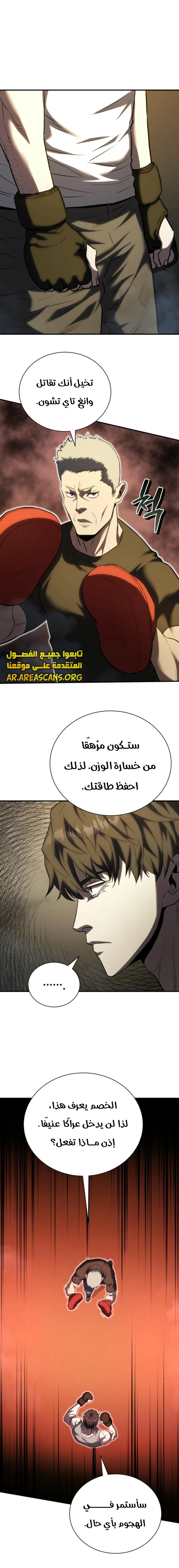 Read Villain of the Octagon AR Manga Online