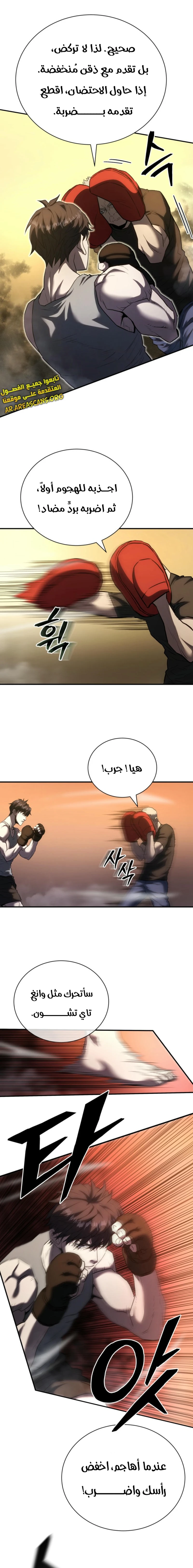 Read Villain of the Octagon AR Manga Online