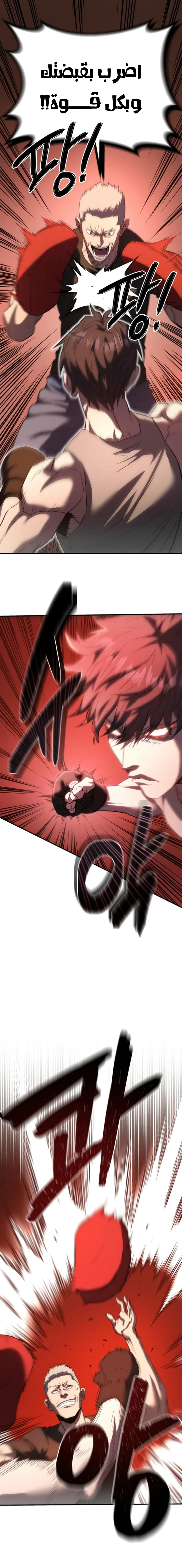 Read Villain of the Octagon AR Manga Online