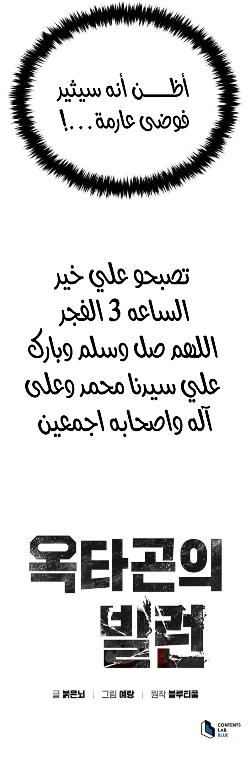 Read Villain of the Octagon AR Manga Online