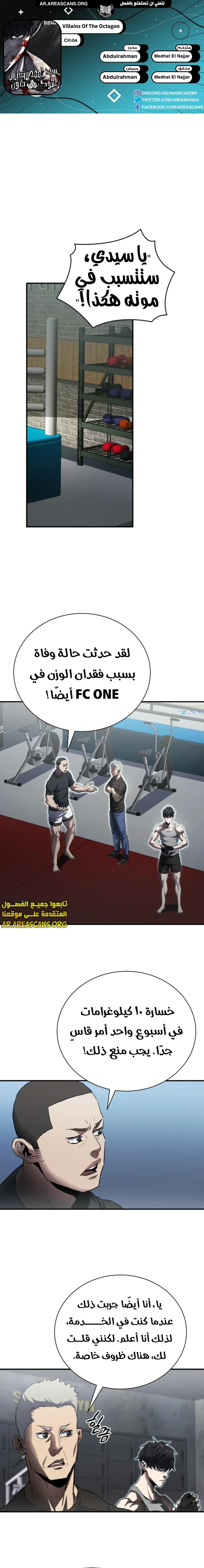 Read Villain of the Octagon AR Manga Online