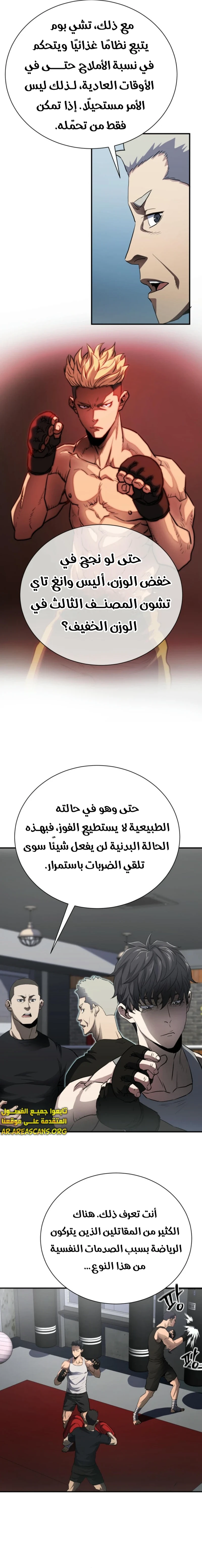 Read Villain of the Octagon AR Manga Online