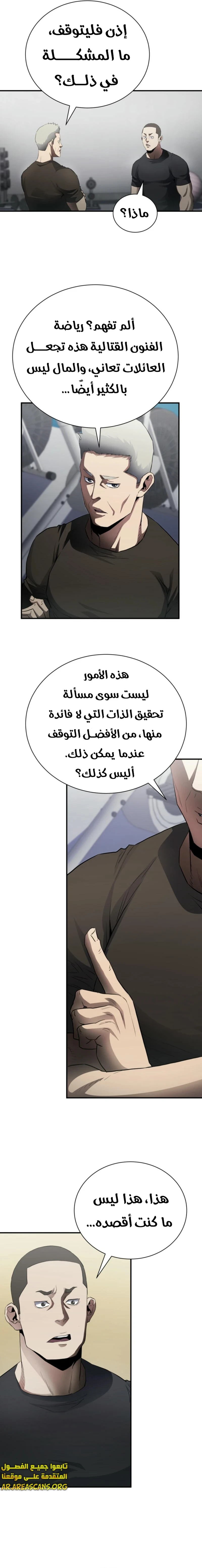 Read Villain of the Octagon AR Manga Online