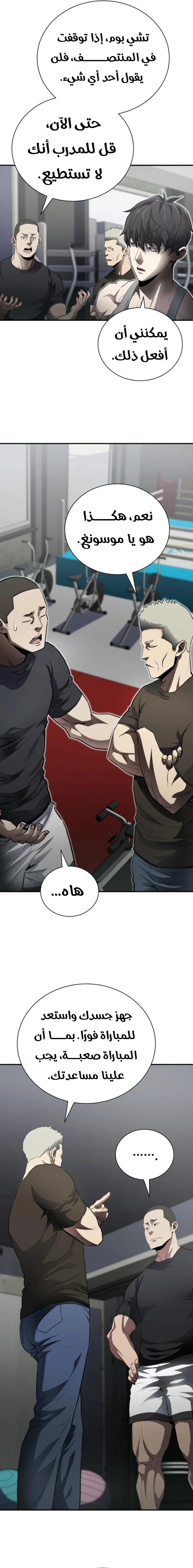 Read Villain of the Octagon AR Manga Online