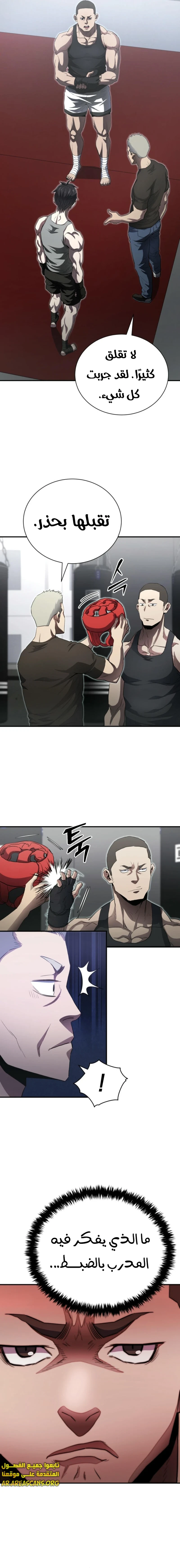 Read Villain of the Octagon AR Manga Online