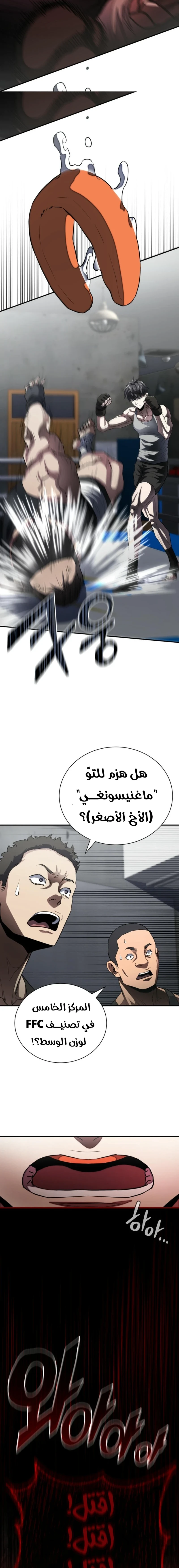 Read Villain of the Octagon AR Manga Online