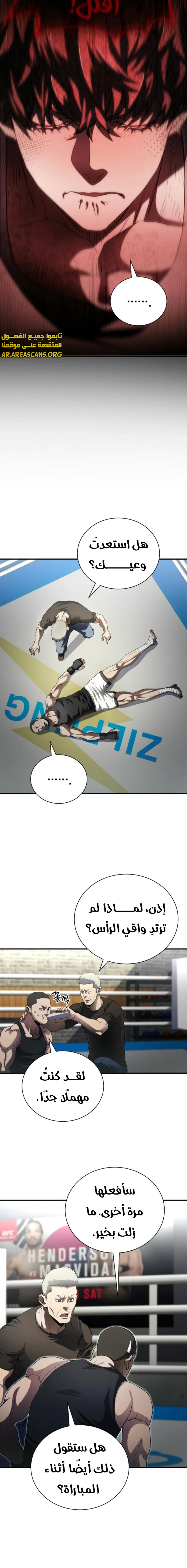 Read Villain of the Octagon AR Manga Online