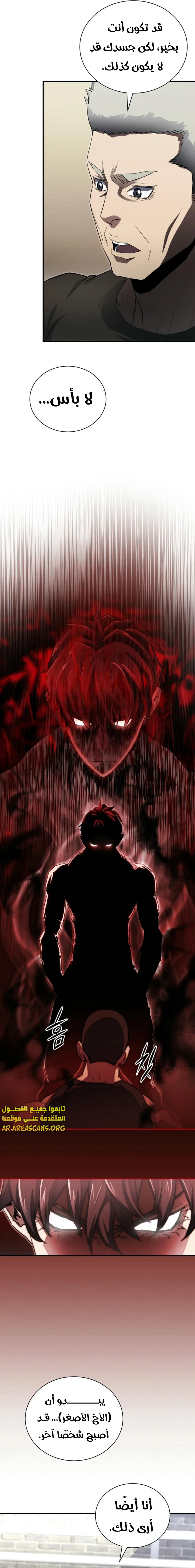 Read Villain of the Octagon AR Manga Online