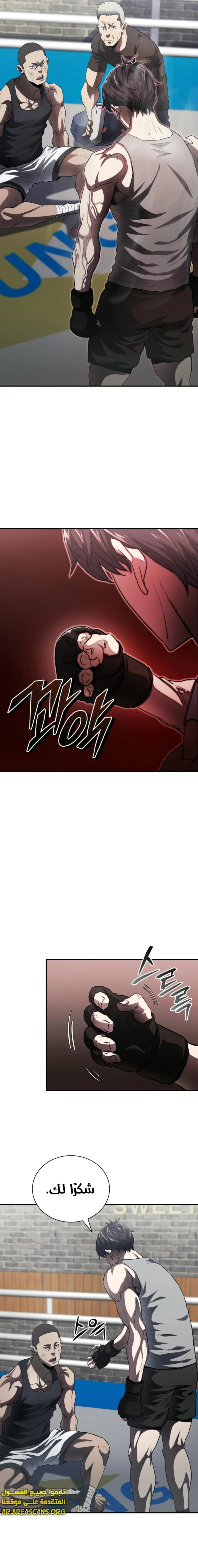 Read Villain of the Octagon AR Manga Online