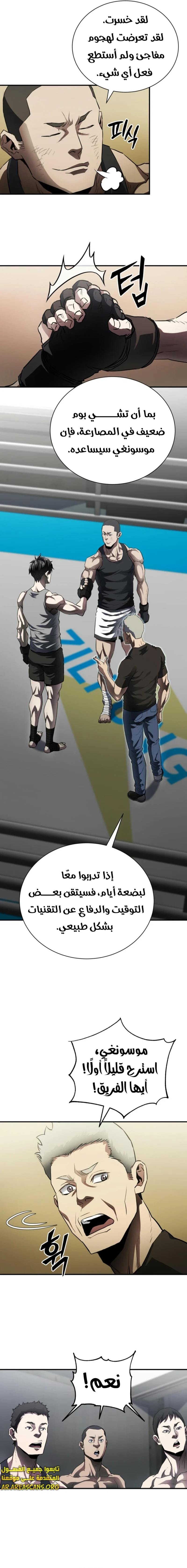 Read Villain of the Octagon AR Manga Online