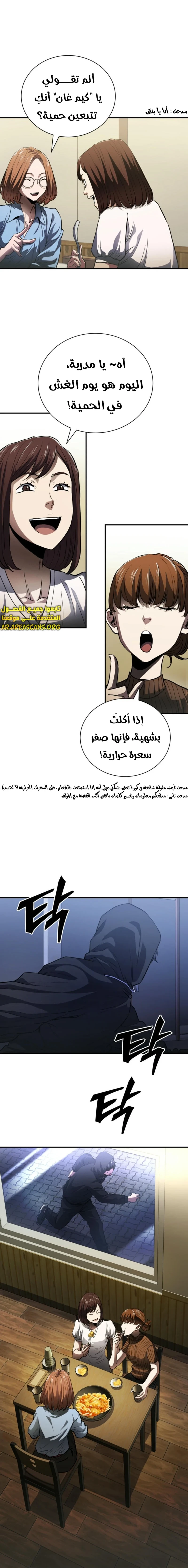 Read Villain of the Octagon AR Manga Online