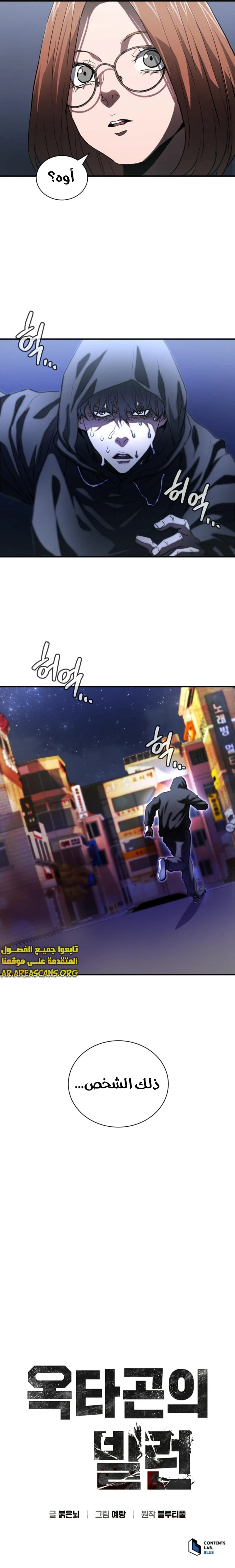 Read Villain of the Octagon AR Manga Online