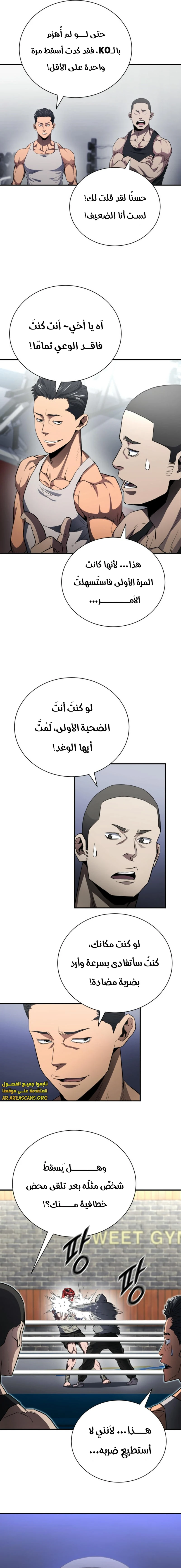 Read Villain of the Octagon AR Manga Online