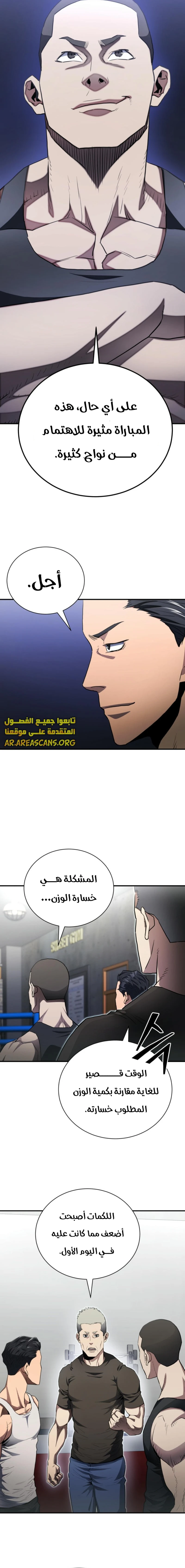 Read Villain of the Octagon AR Manga Online