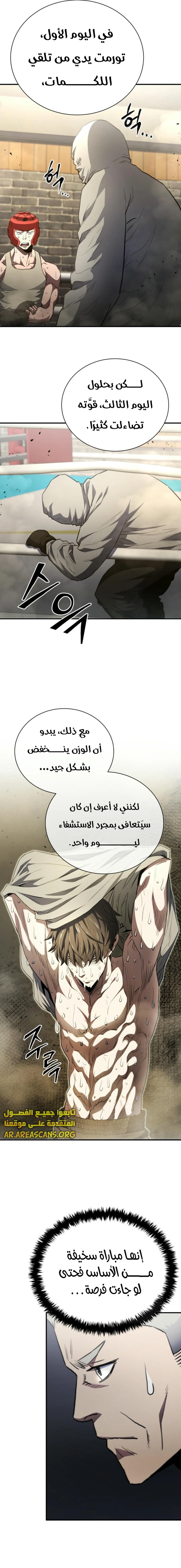 Read Villain of the Octagon AR Manga Online