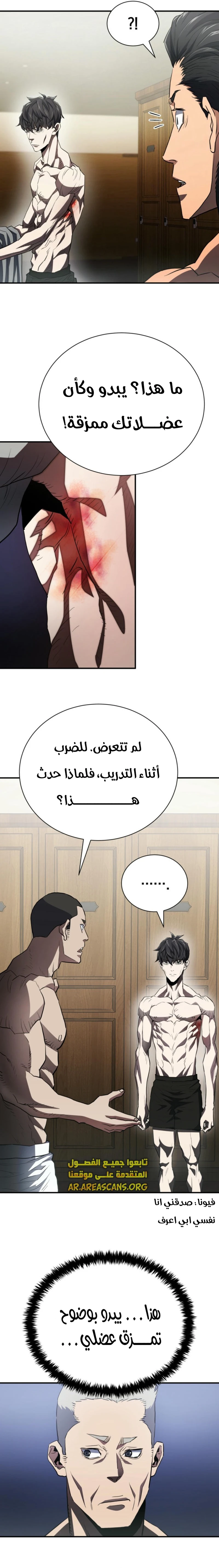 Read Villain of the Octagon AR Manga Online