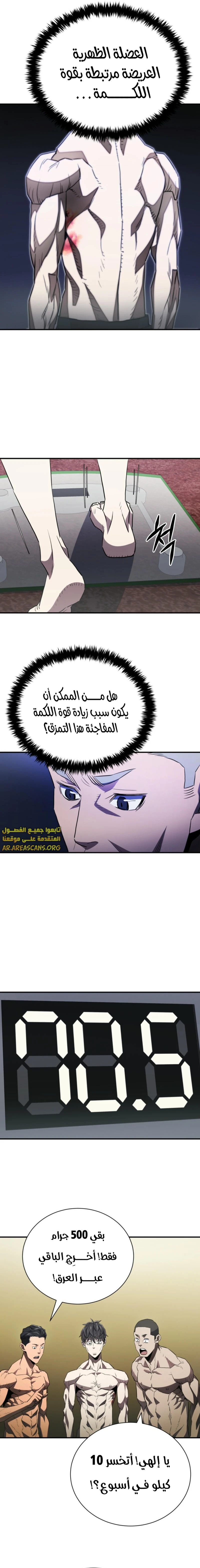 Read Villain of the Octagon AR Manga Online