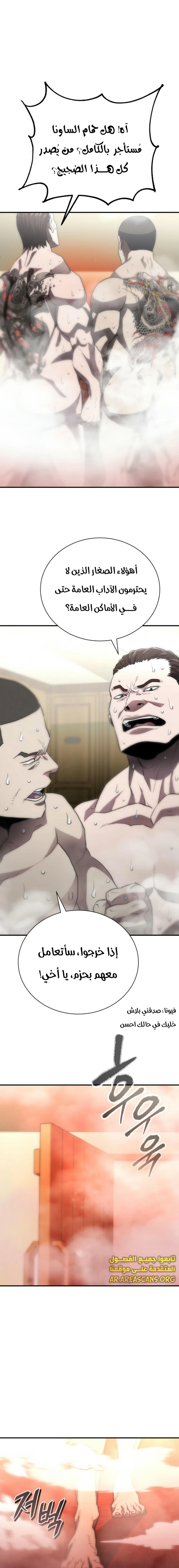 Read Villain of the Octagon AR Manga Online