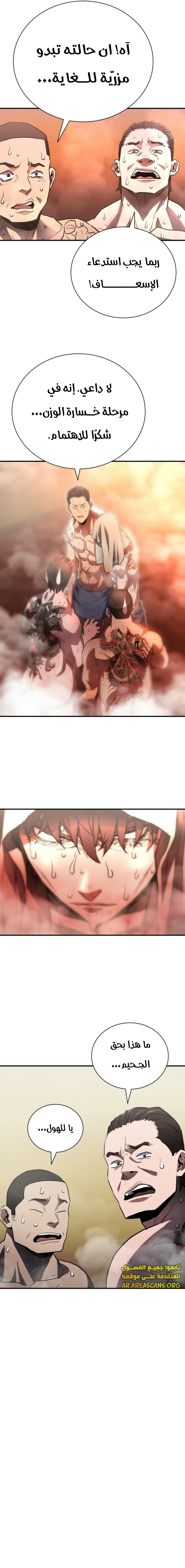 Read Villain of the Octagon AR Manga Online