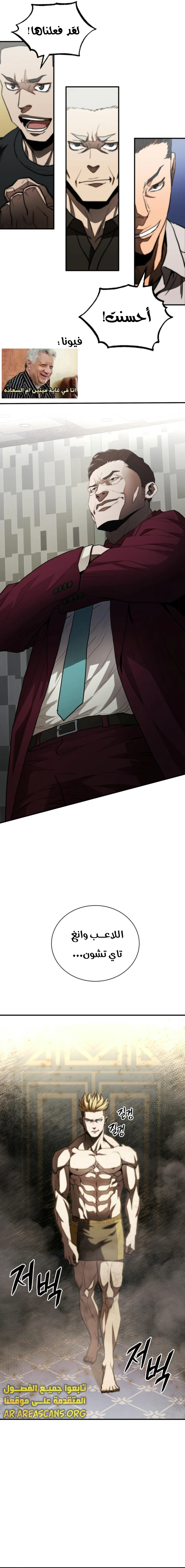 Read Villain of the Octagon AR Manga Online