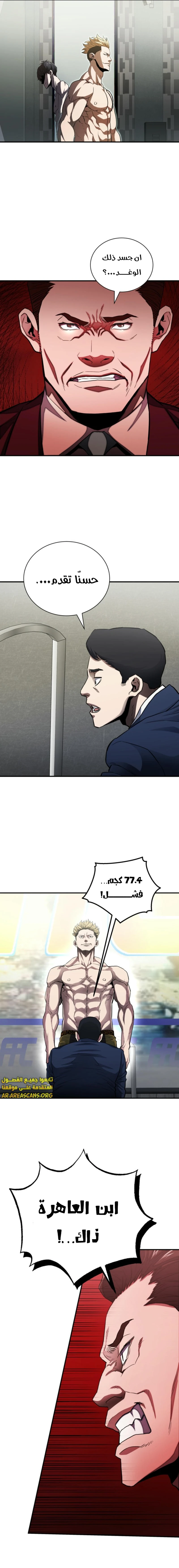 Read Villain of the Octagon AR Manga Online