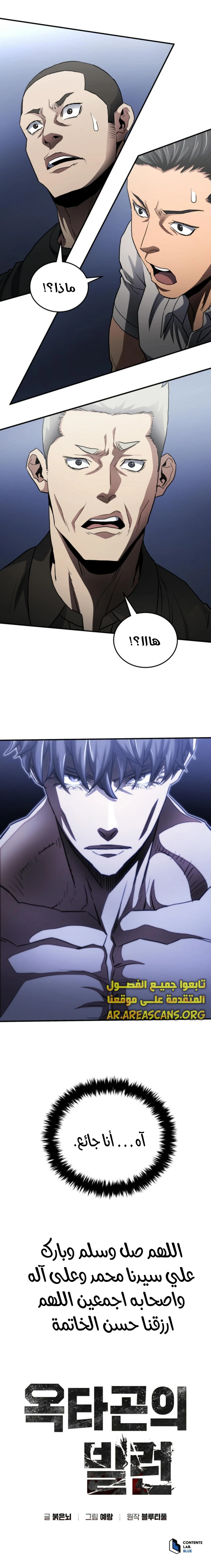 Read Villain of the Octagon AR Manga Online