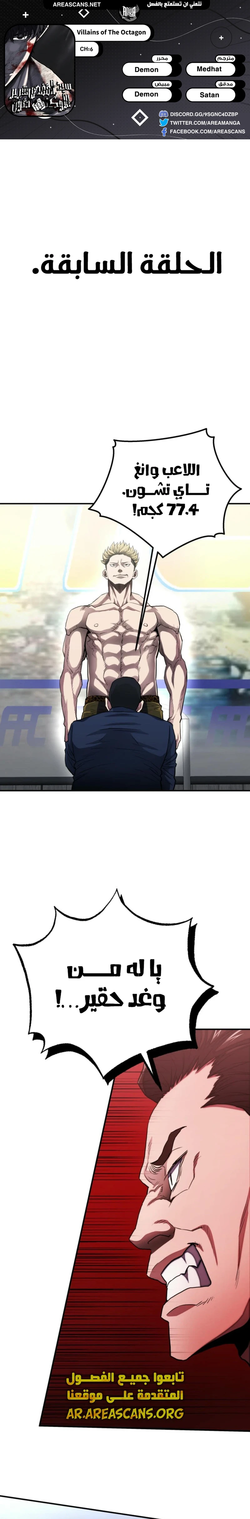 Read Villain of the Octagon AR Manga Online