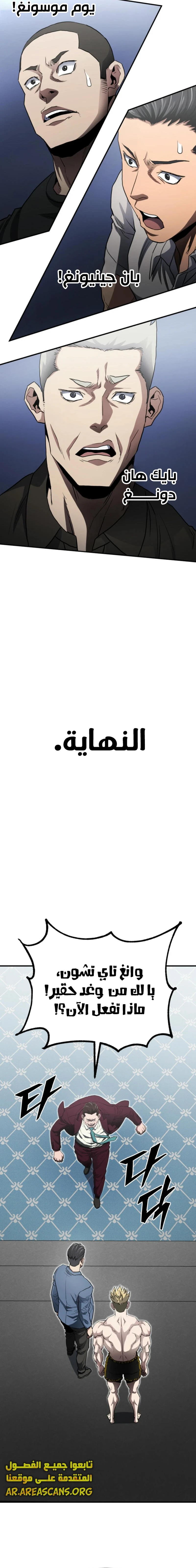 Read Villain of the Octagon AR Manga Online