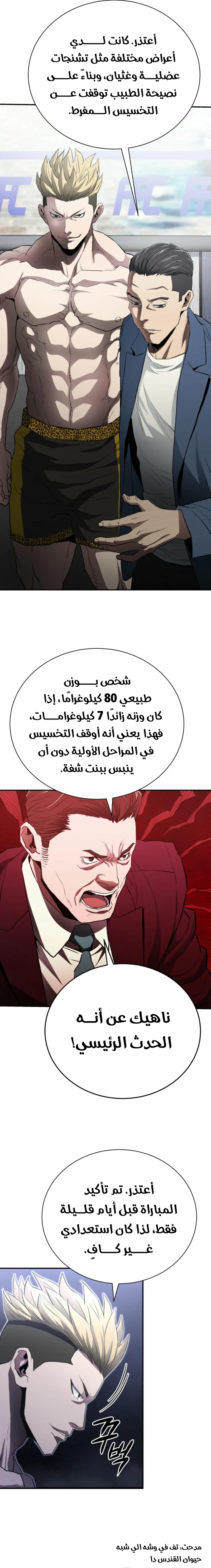 Read Villain of the Octagon AR Manga Online