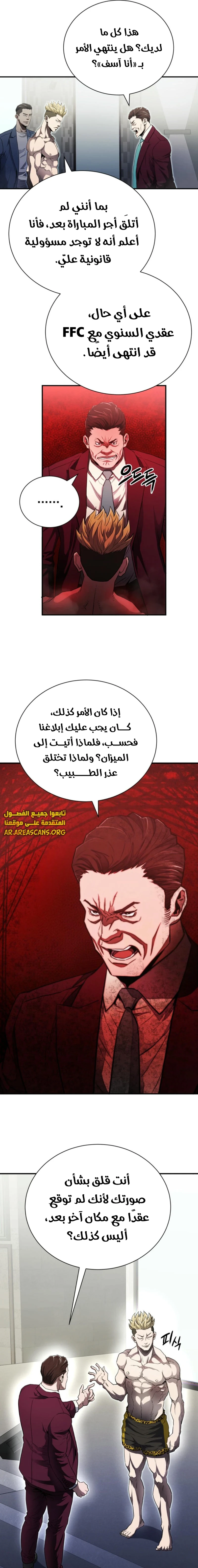 Read Villain of the Octagon AR Manga Online