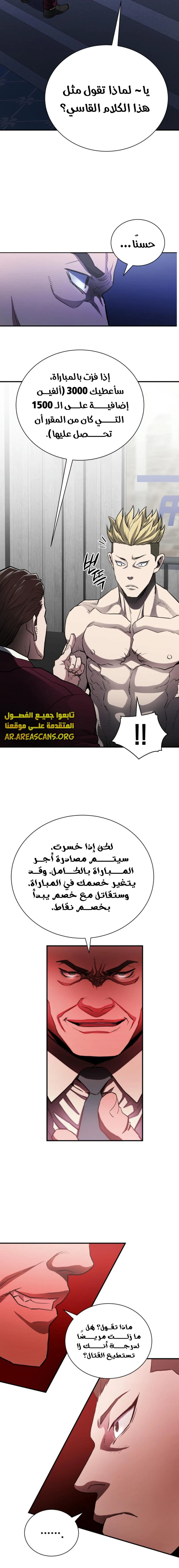 Read Villain of the Octagon AR Manga Online