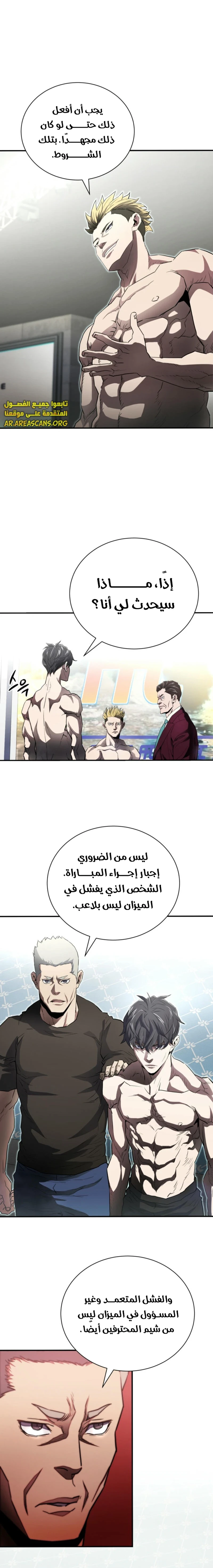 Read Villain of the Octagon AR Manga Online