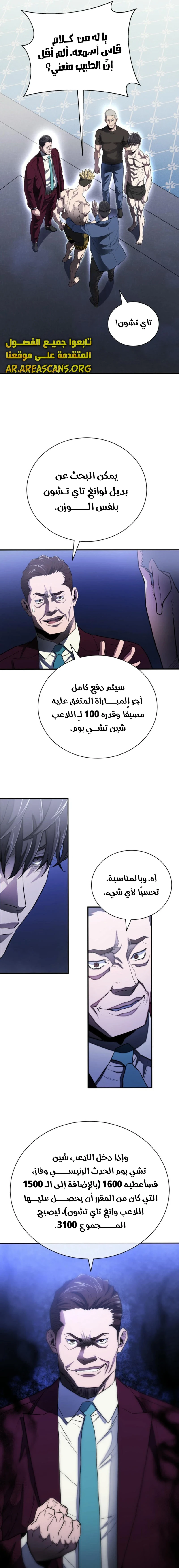 Read Villain of the Octagon AR Manga Online