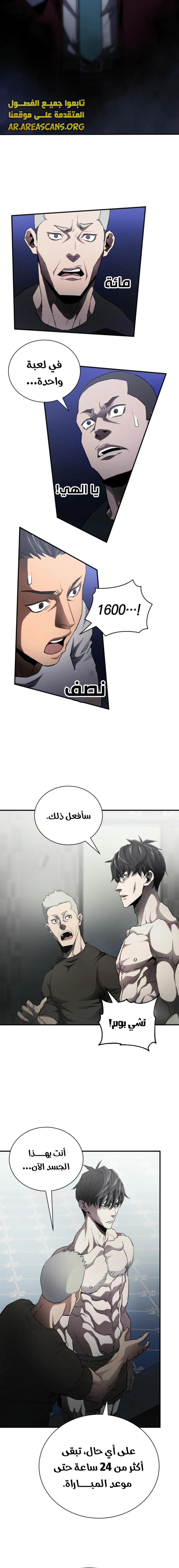 Read Villain of the Octagon AR Manga Online