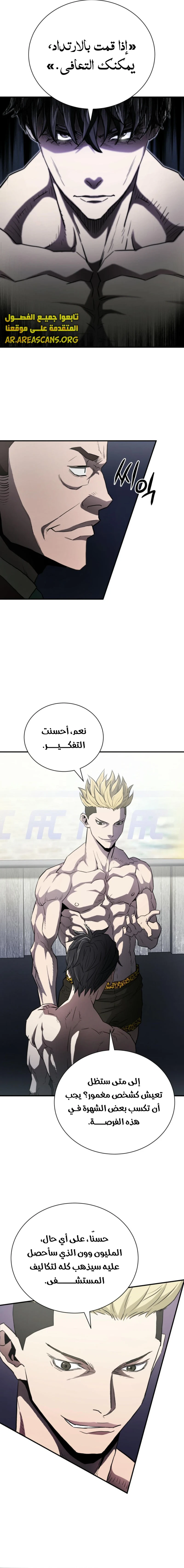 Read Villain of the Octagon AR Manga Online