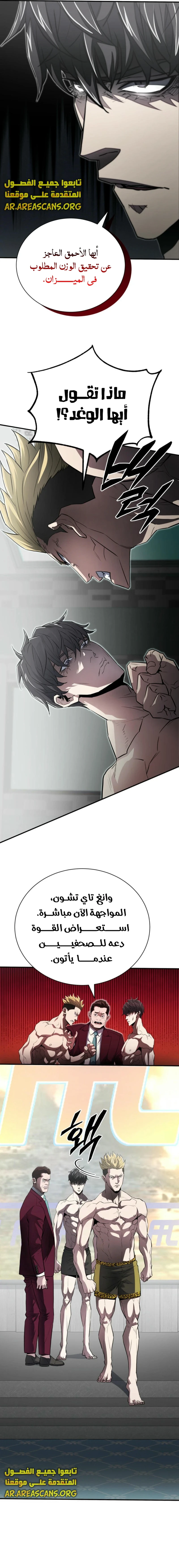 Read Villain of the Octagon AR Manga Online