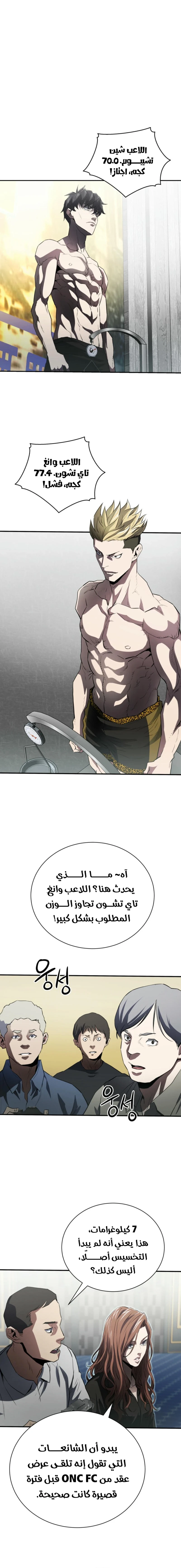 Read Villain of the Octagon AR Manga Online